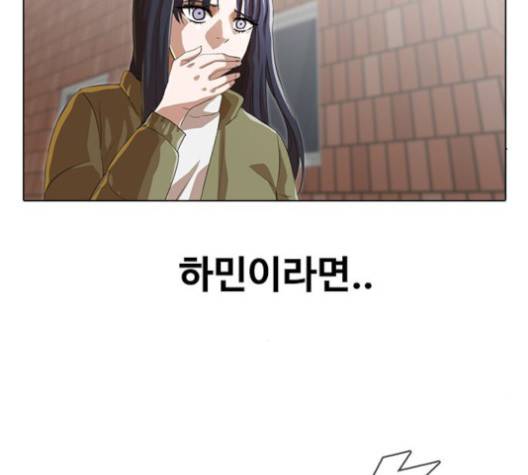 랜덤채팅의 그녀! 149화 100