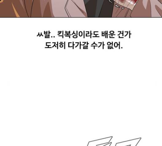 랜덤채팅의 그녀! 149화 112