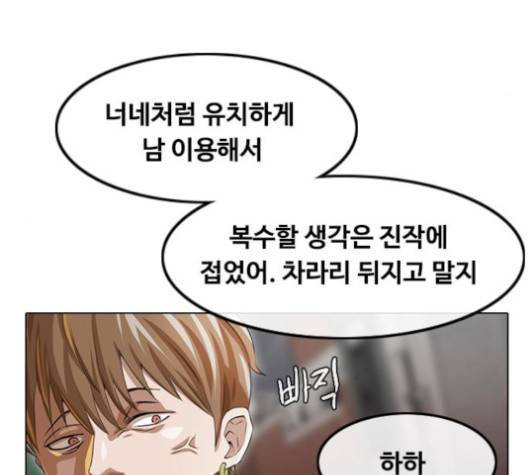 랜덤채팅의 그녀! 149화 171