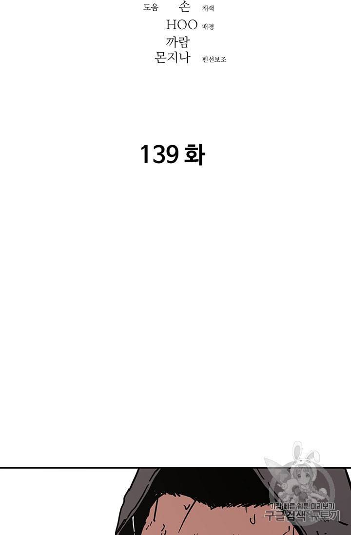 아비무쌍 139화 2