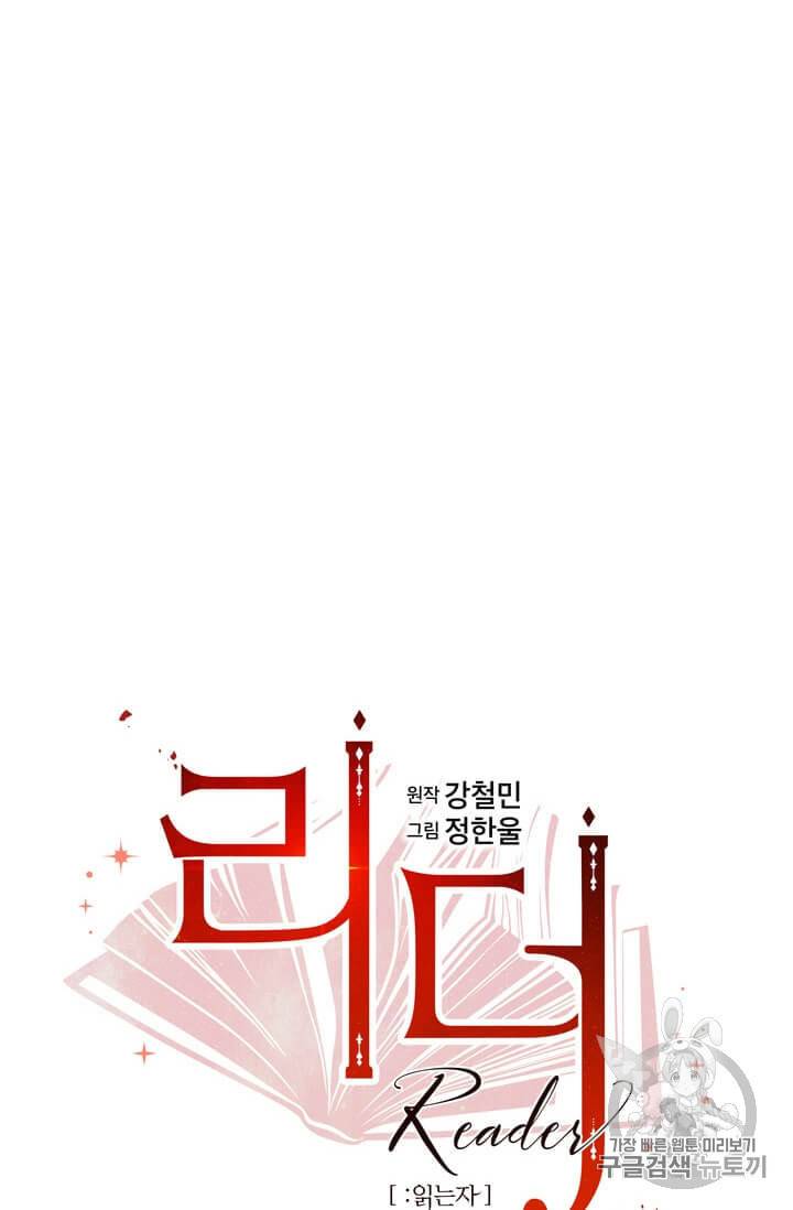 리더 Reader 읽는자 96화 11