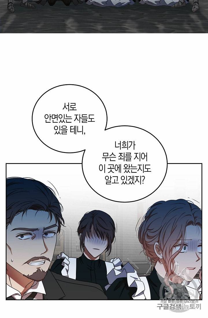 역하렘 게임 속으로 떨어진 모양입니다 12화 2
