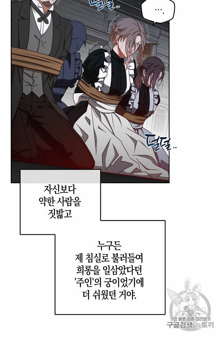 역하렘 게임 속으로 떨어진 모양입니다 12화 7