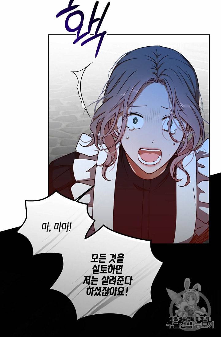 역하렘 게임 속으로 떨어진 모양입니다 12화 10