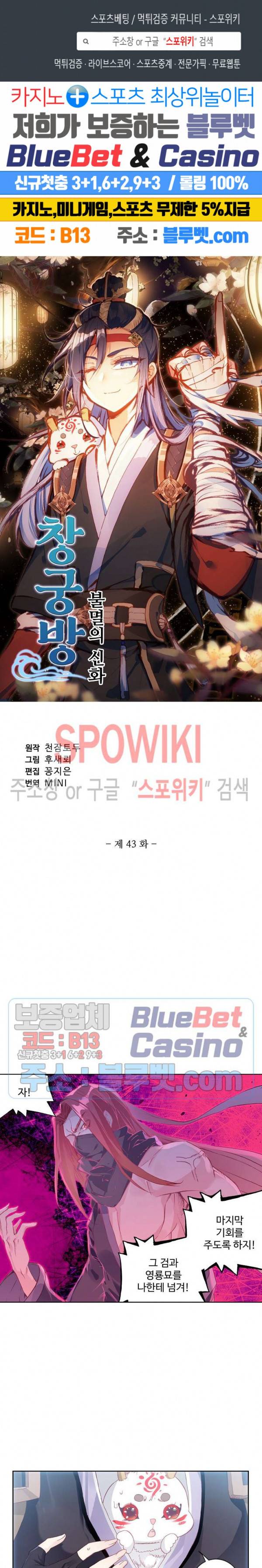 창궁방 : 불멸의 신화 43화 1