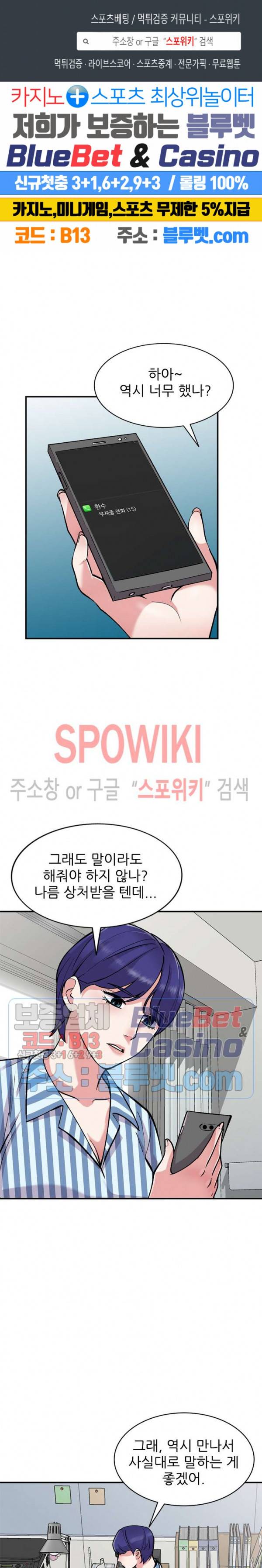 쉿! 누나의 비밀 53화 1