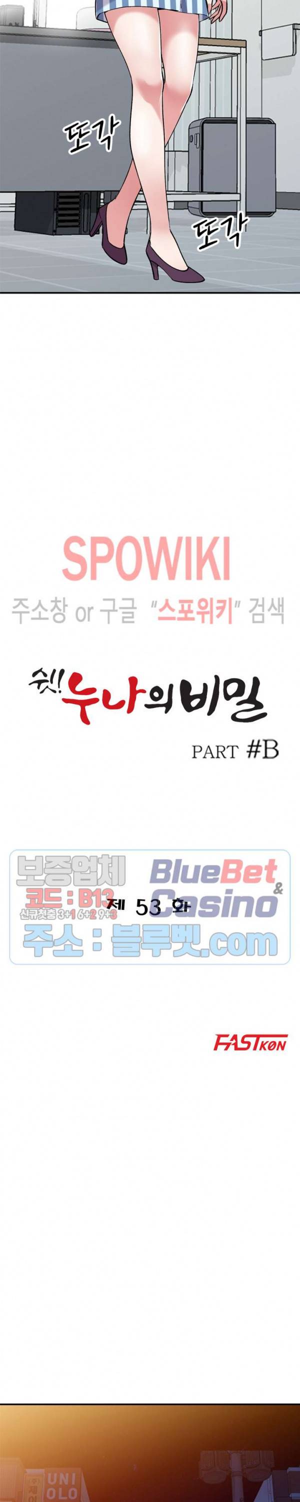 쉿! 누나의 비밀 53화 3