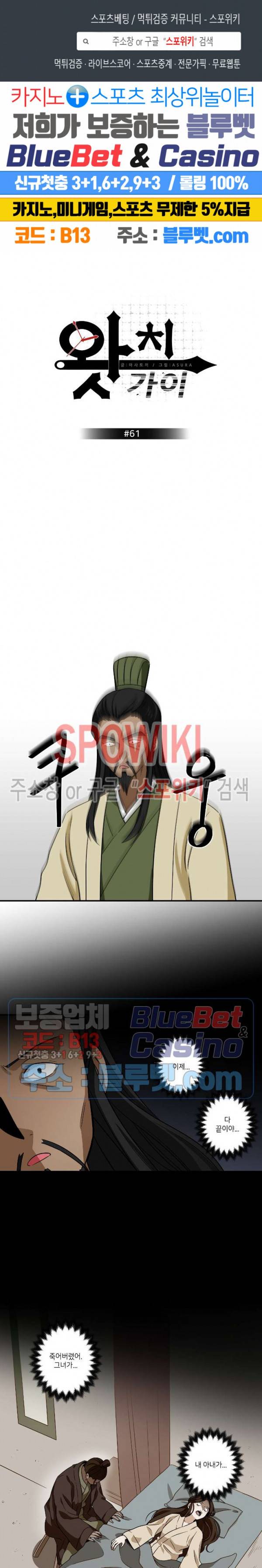 왓치가이 61화 1