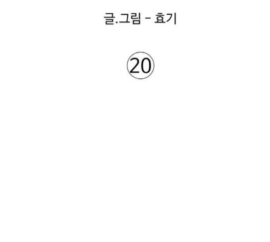 노선도 20화 21