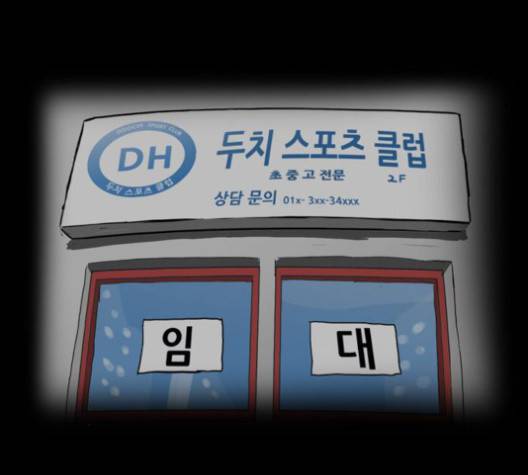 복학왕 310화 14