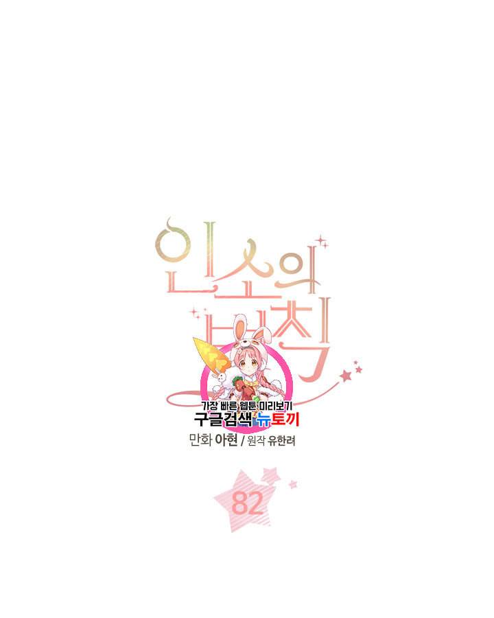 인소의 법칙 82화 1