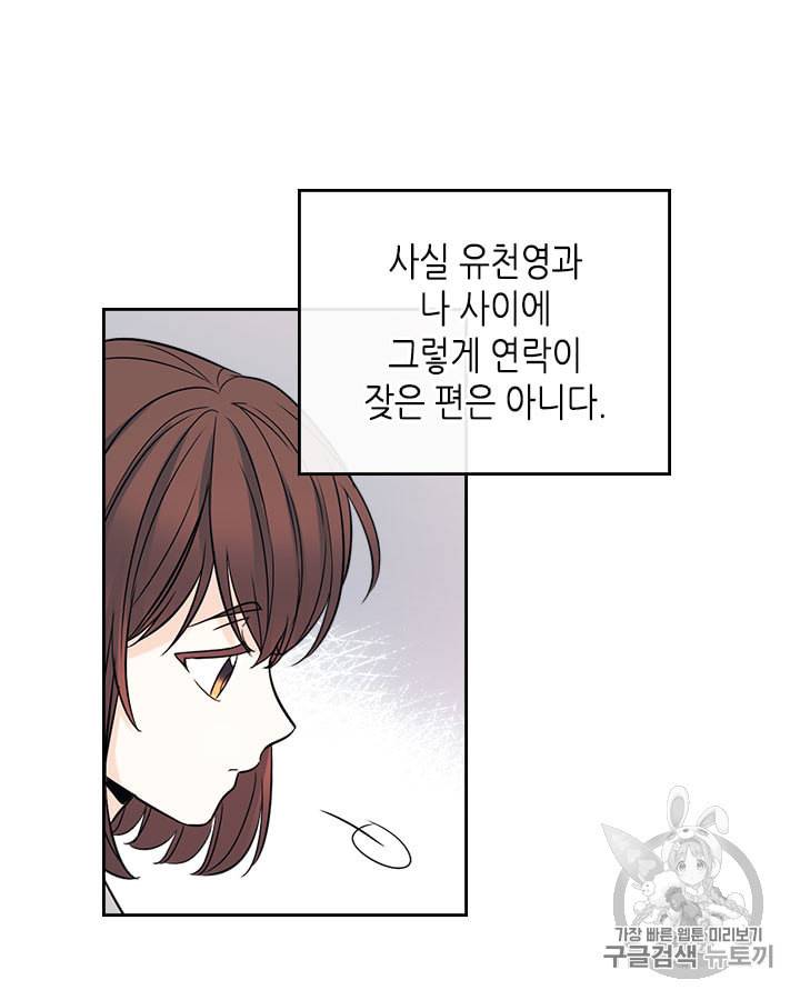 인소의 법칙 82화 11