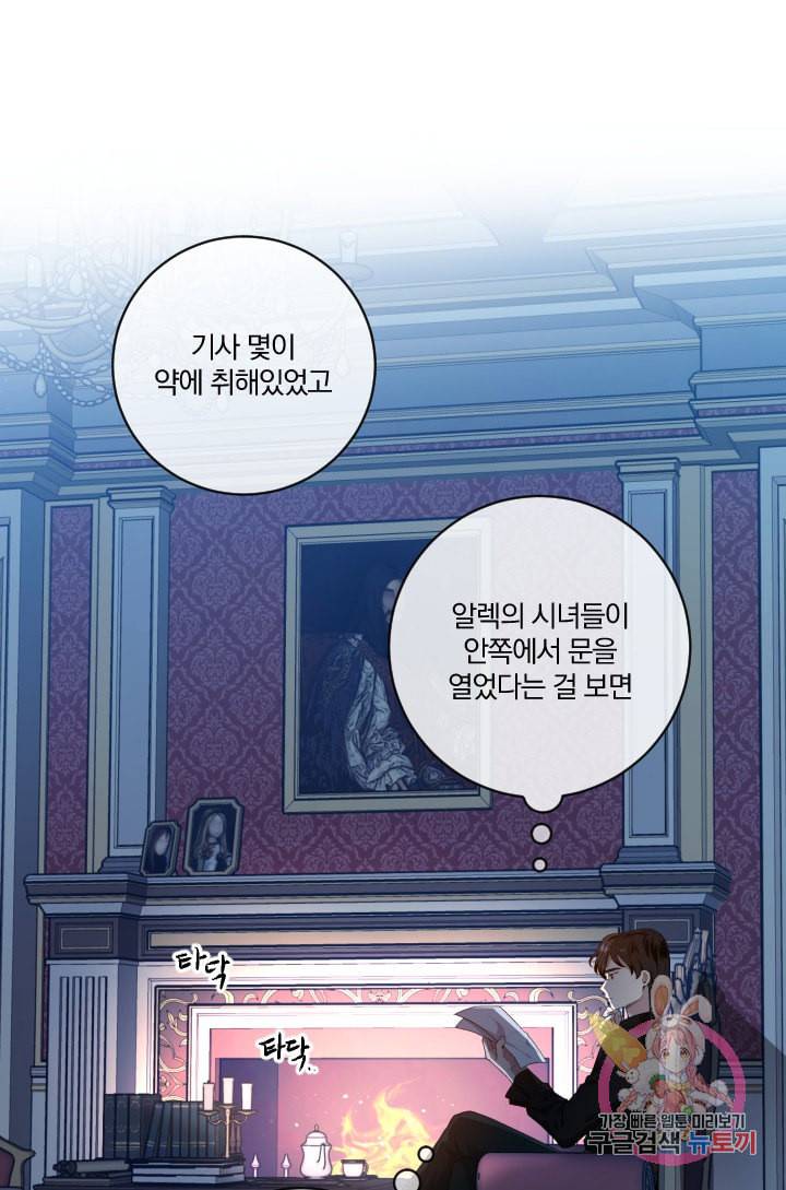 TL 소설 속 시녀가 되었습니다 30화 1