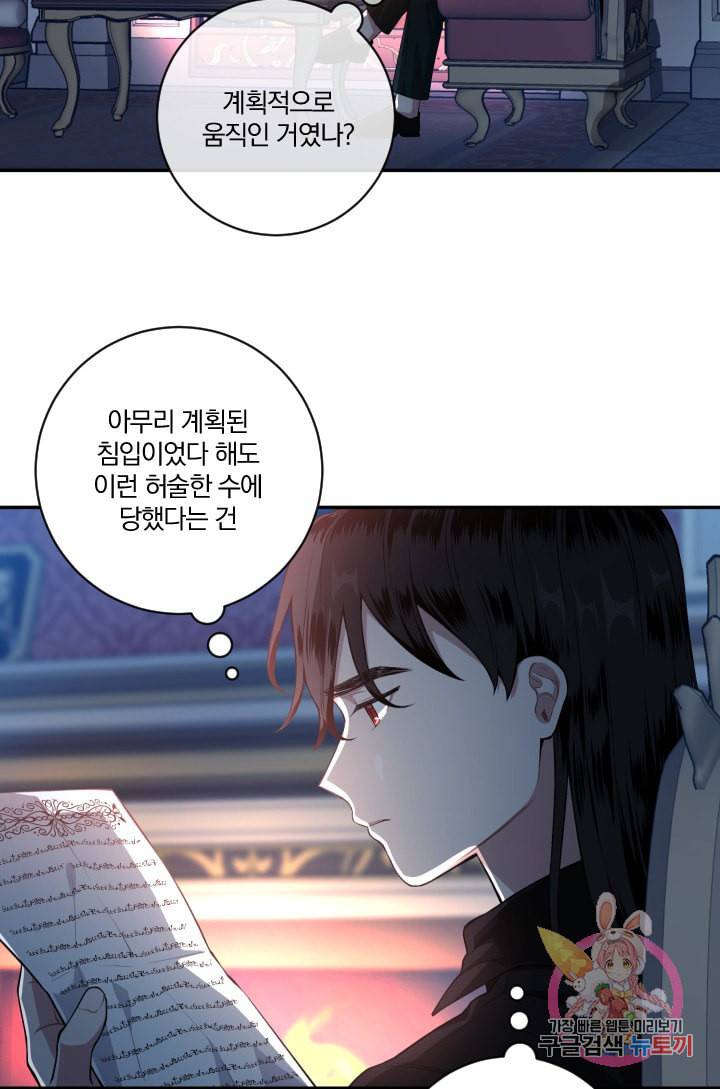 TL 소설 속 시녀가 되었습니다 30화 2