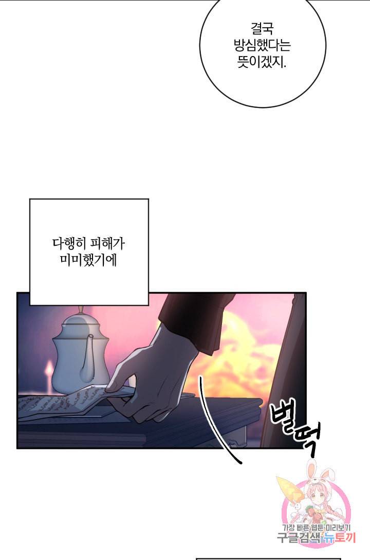 TL 소설 속 시녀가 되었습니다 30화 3