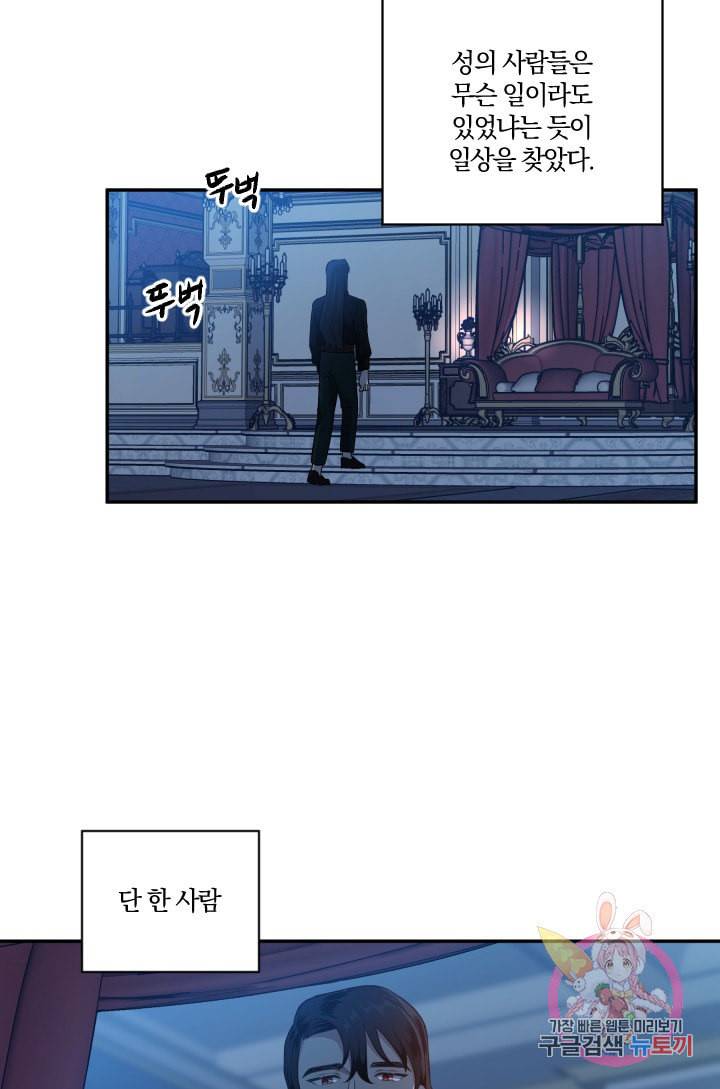 TL 소설 속 시녀가 되었습니다 30화 4