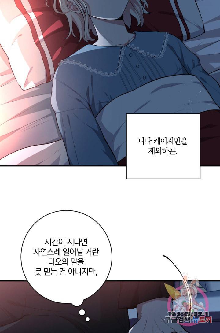 TL 소설 속 시녀가 되었습니다 30화 6