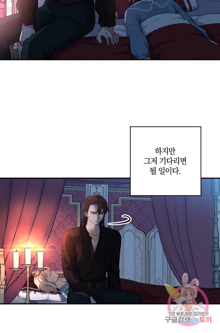 TL 소설 속 시녀가 되었습니다 30화 8