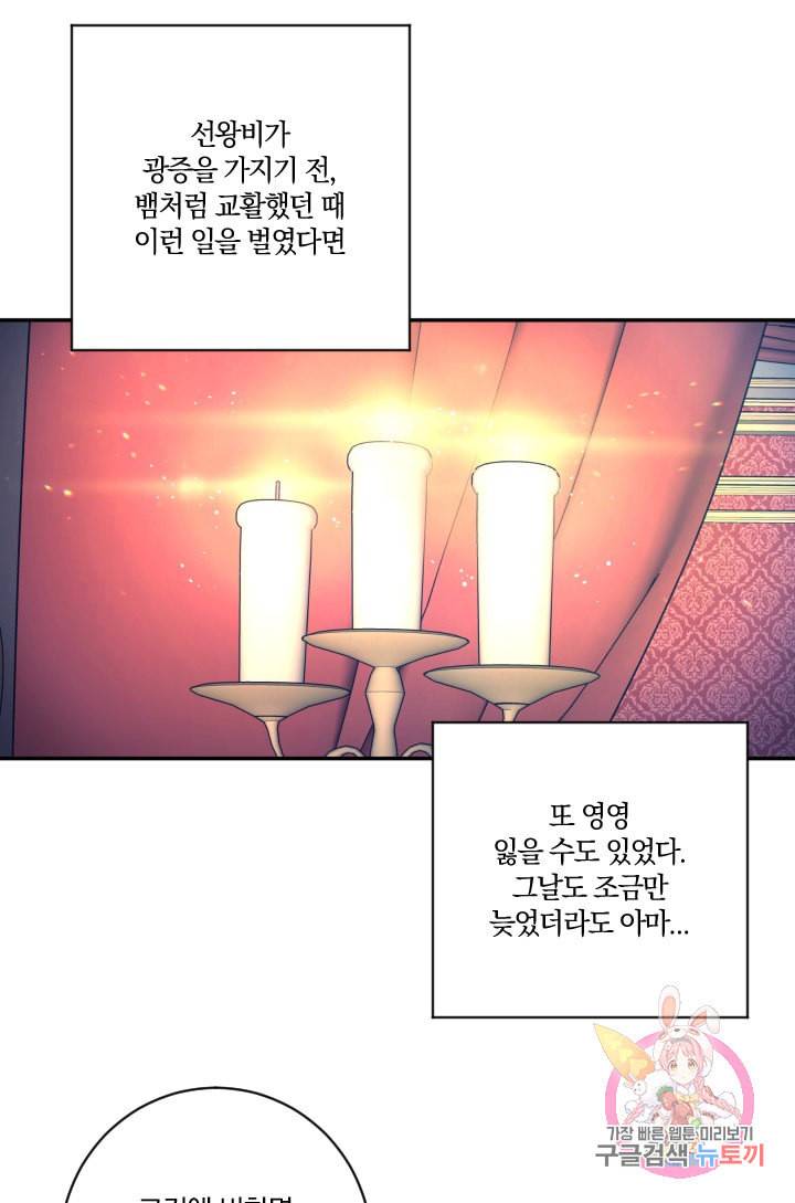 TL 소설 속 시녀가 되었습니다 30화 9