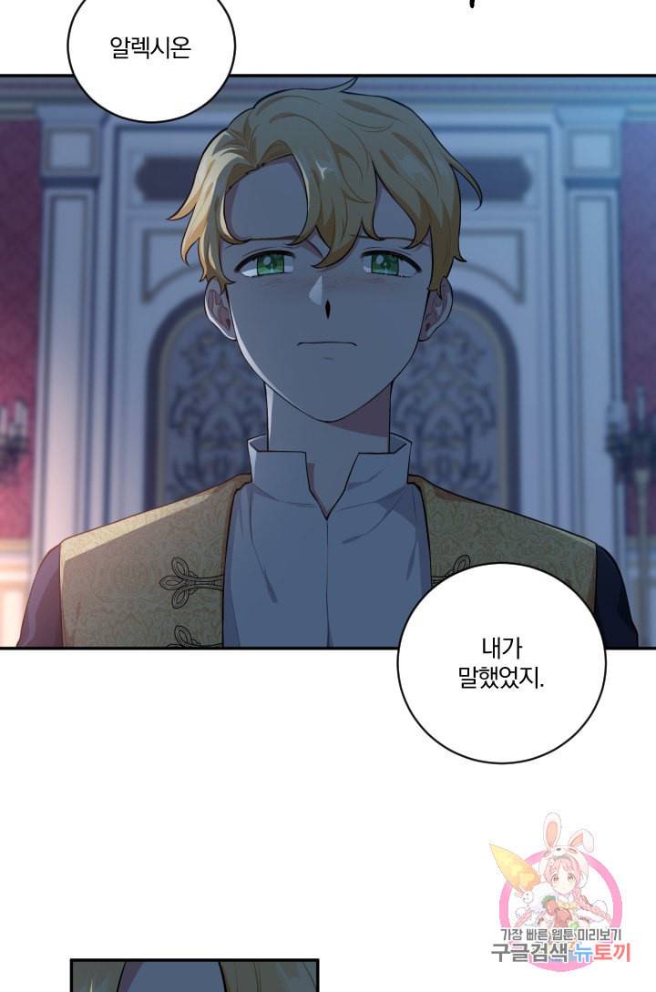 TL 소설 속 시녀가 되었습니다 30화 13
