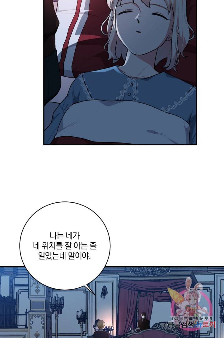 TL 소설 속 시녀가 되었습니다 30화 15