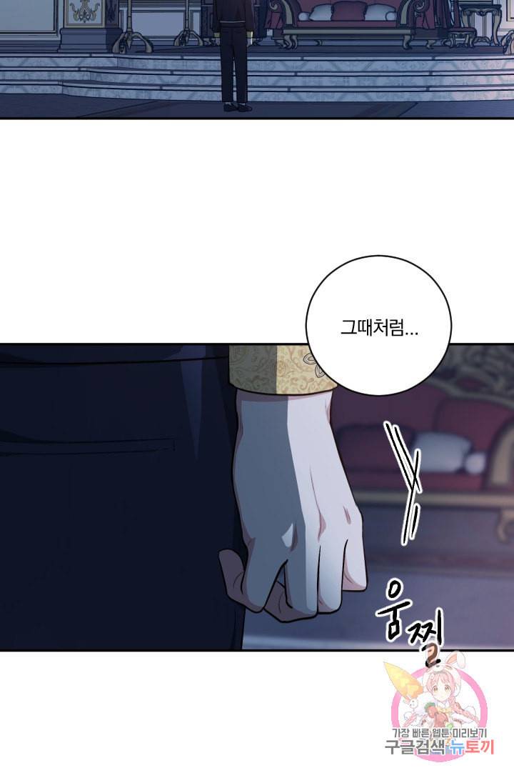 TL 소설 속 시녀가 되었습니다 30화 16
