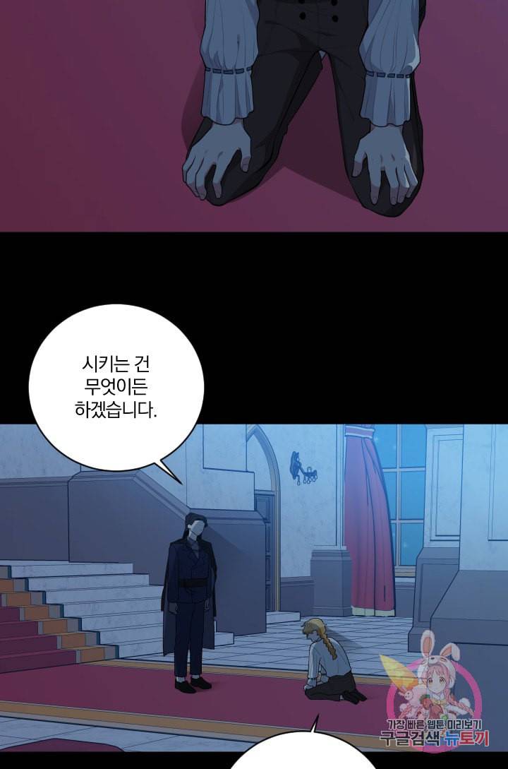 TL 소설 속 시녀가 되었습니다 30화 20