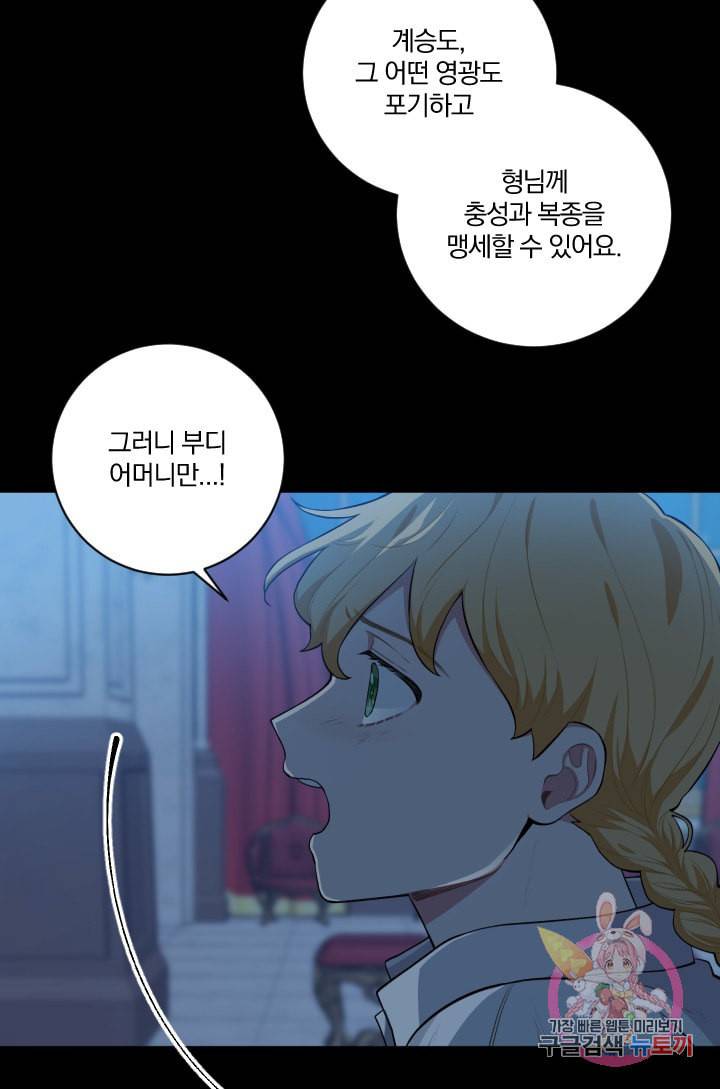 TL 소설 속 시녀가 되었습니다 30화 21