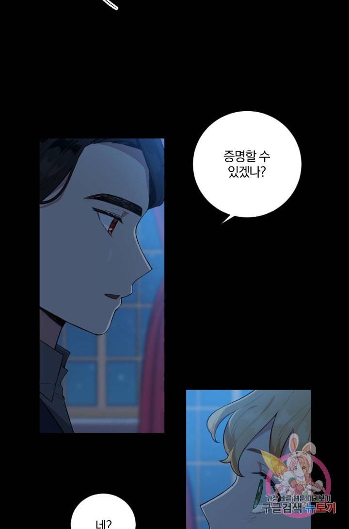 TL 소설 속 시녀가 되었습니다 30화 22