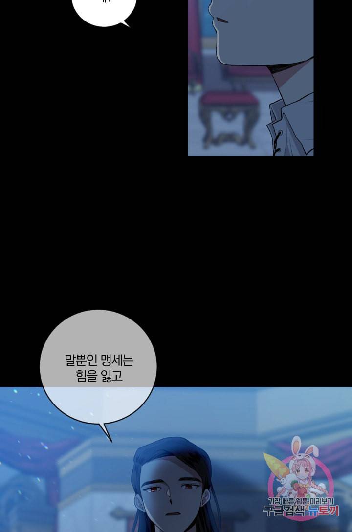 TL 소설 속 시녀가 되었습니다 30화 23