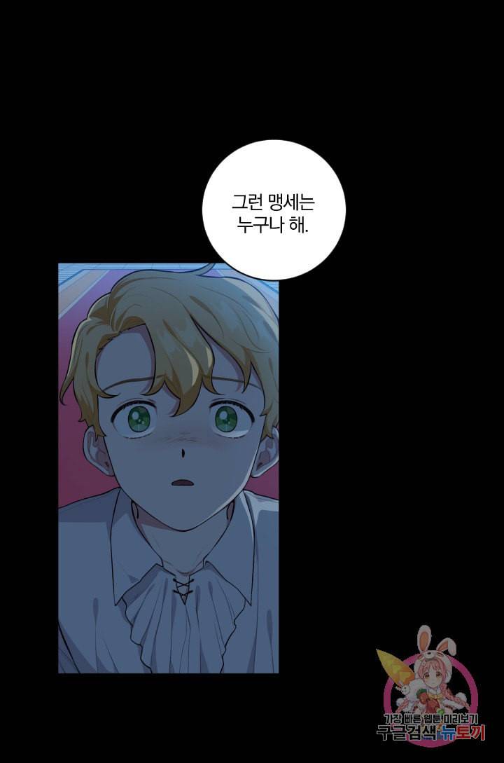 TL 소설 속 시녀가 되었습니다 30화 25