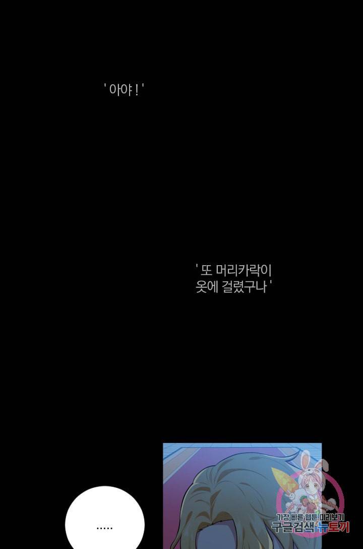 TL 소설 속 시녀가 되었습니다 30화 26