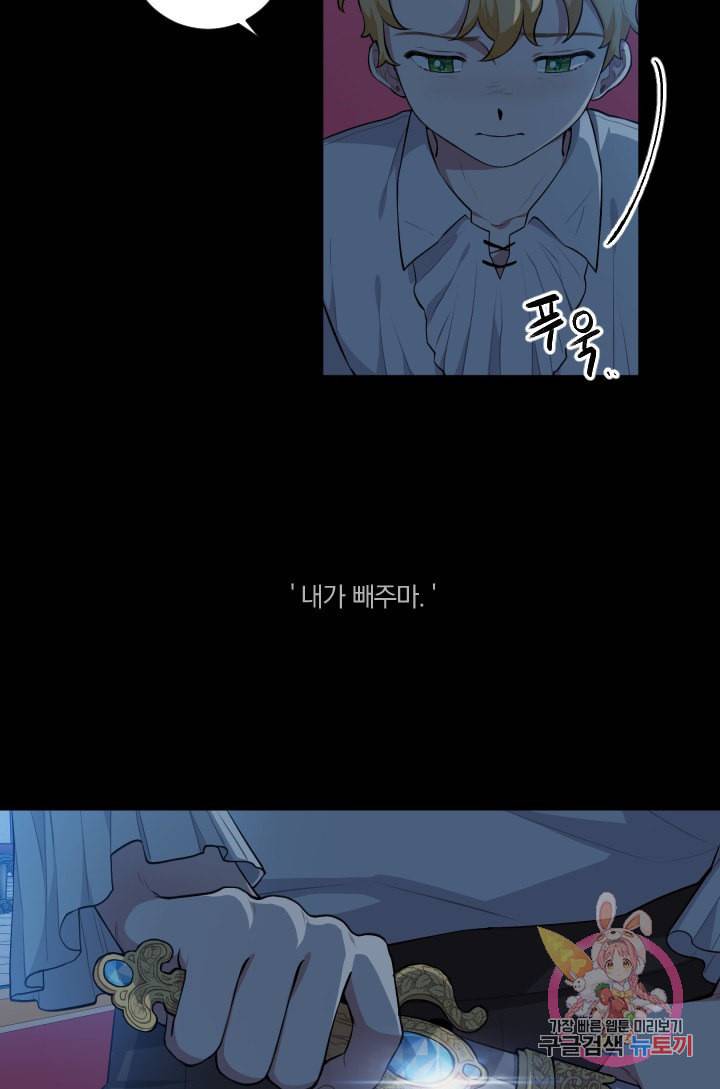 TL 소설 속 시녀가 되었습니다 30화 27