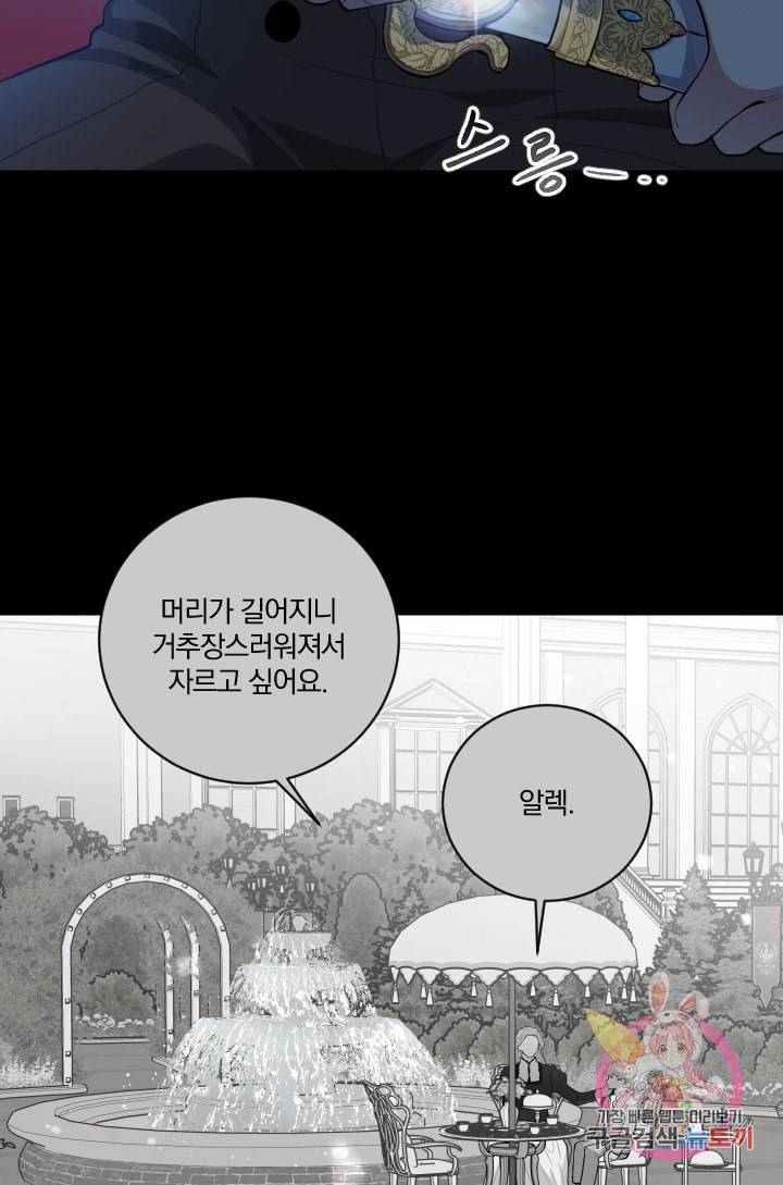 TL 소설 속 시녀가 되었습니다 30화 28
