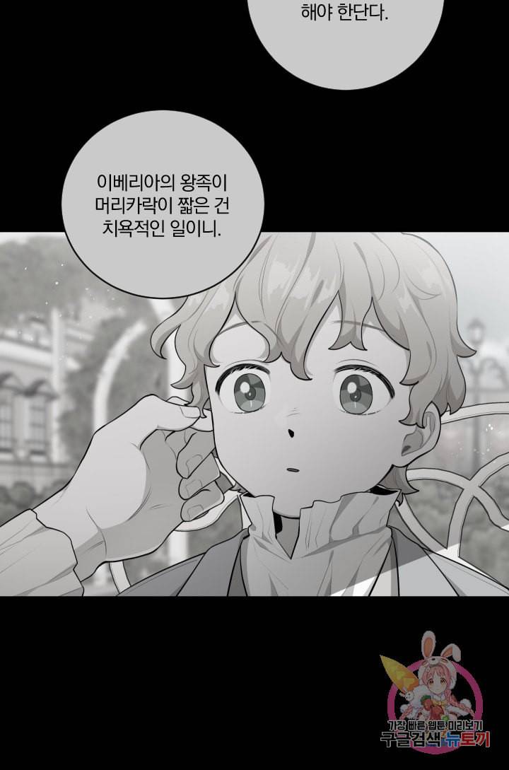 TL 소설 속 시녀가 되었습니다 30화 30