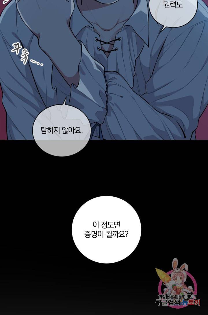 TL 소설 속 시녀가 되었습니다 30화 34