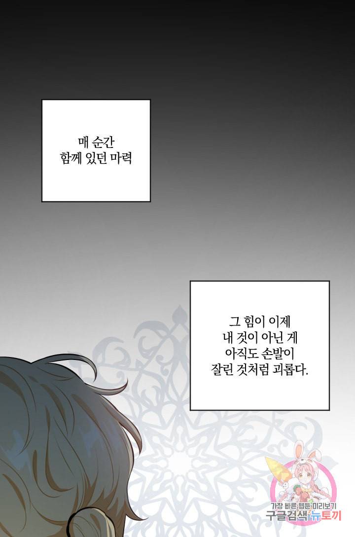 TL 소설 속 시녀가 되었습니다 30화 35
