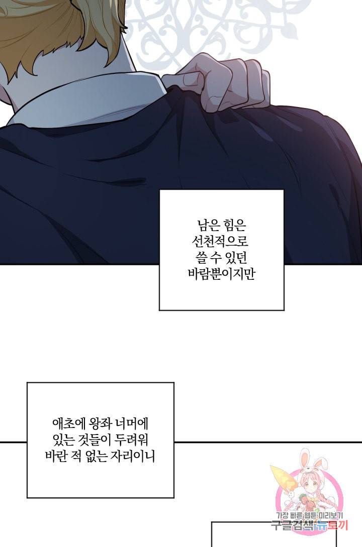 TL 소설 속 시녀가 되었습니다 30화 36