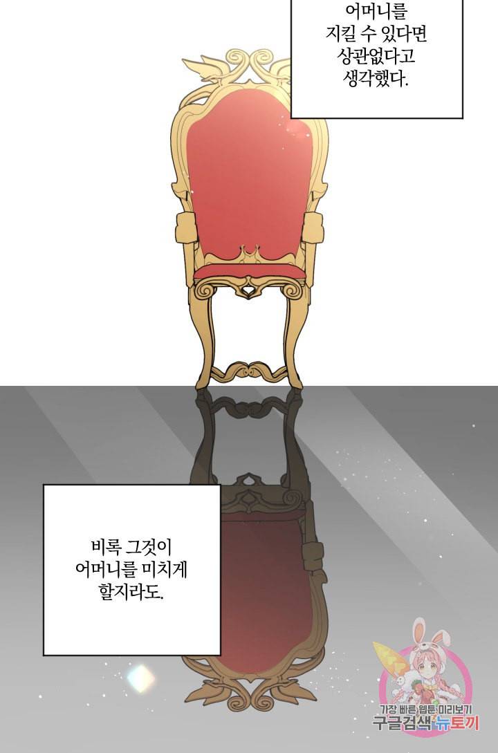 TL 소설 속 시녀가 되었습니다 30화 37