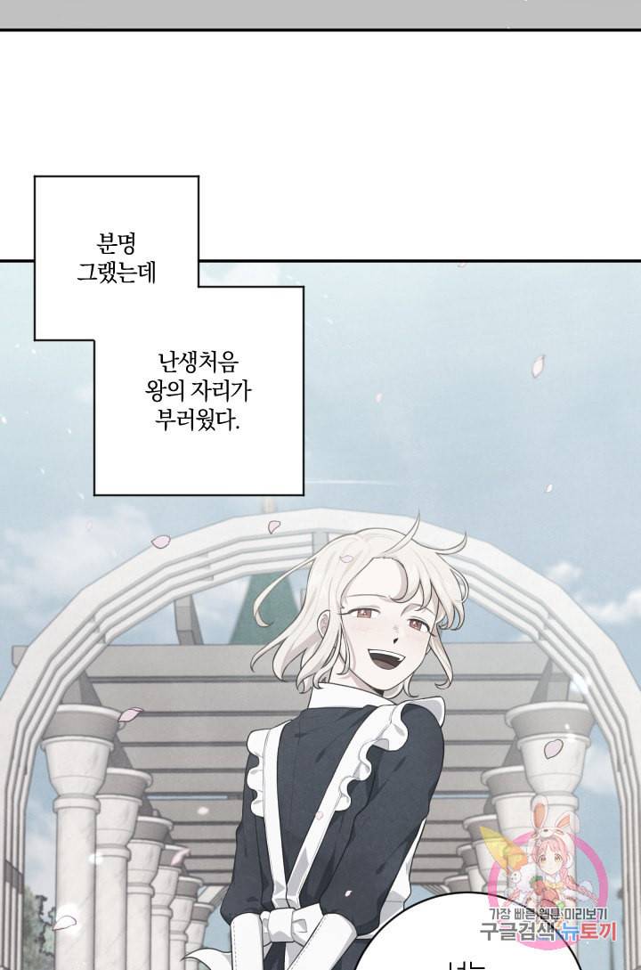 TL 소설 속 시녀가 되었습니다 30화 38