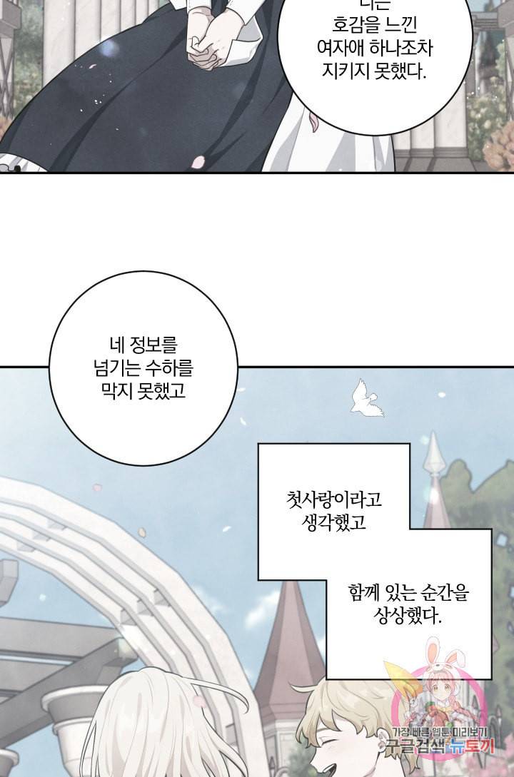 TL 소설 속 시녀가 되었습니다 30화 39