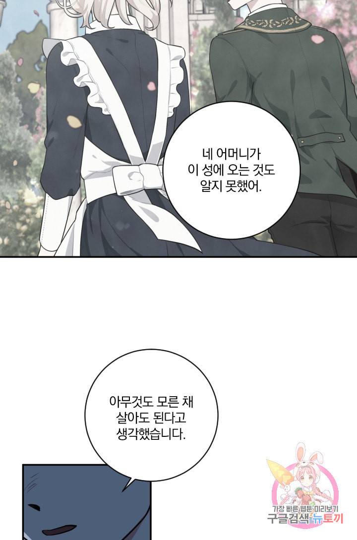 TL 소설 속 시녀가 되었습니다 30화 40