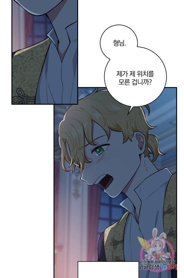 TL 소설 속 시녀가 되었습니다 30화 41