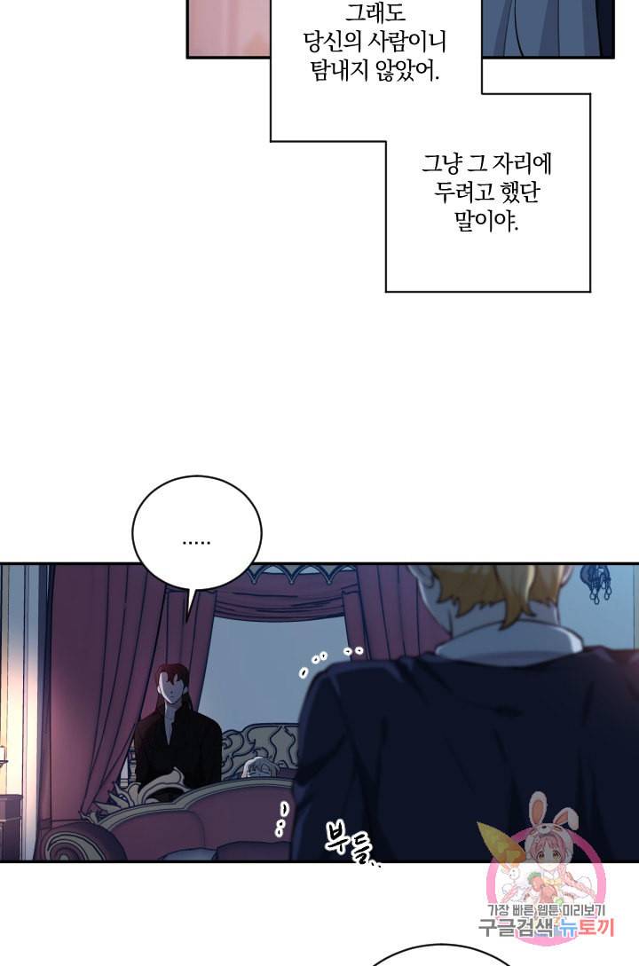 TL 소설 속 시녀가 되었습니다 30화 42