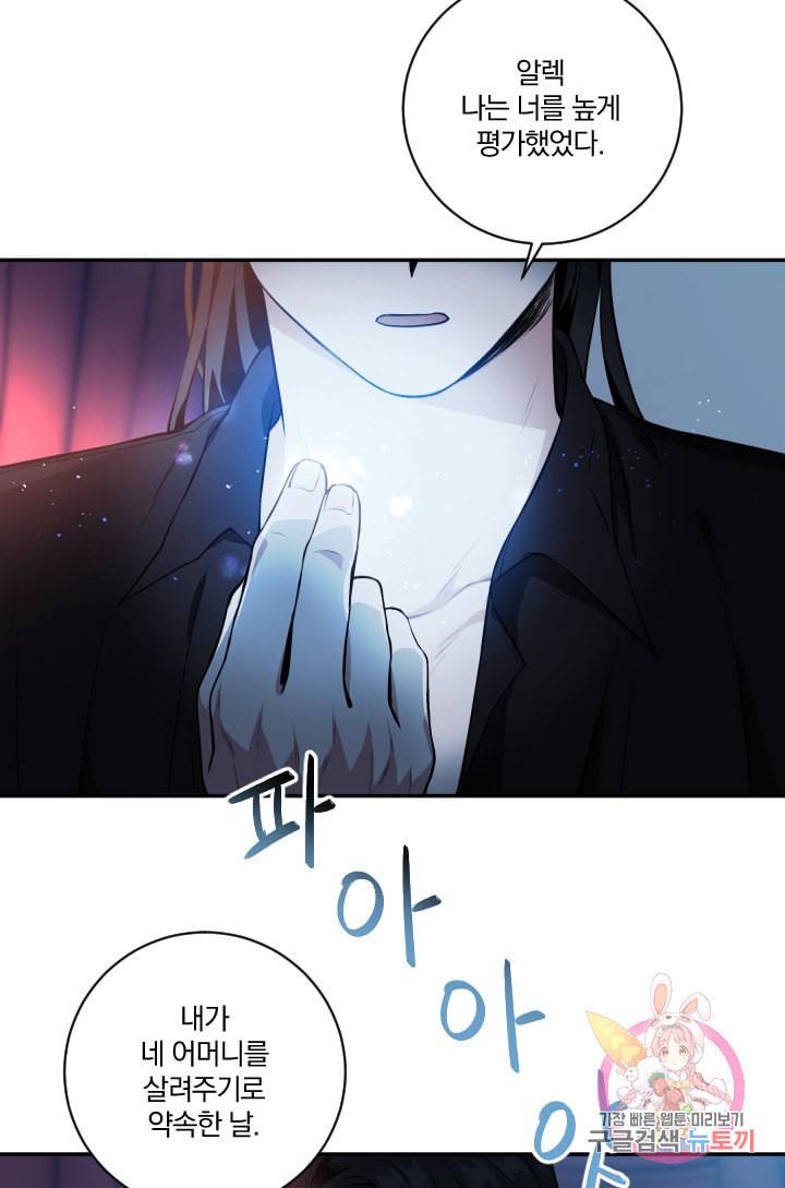 TL 소설 속 시녀가 되었습니다 30화 43