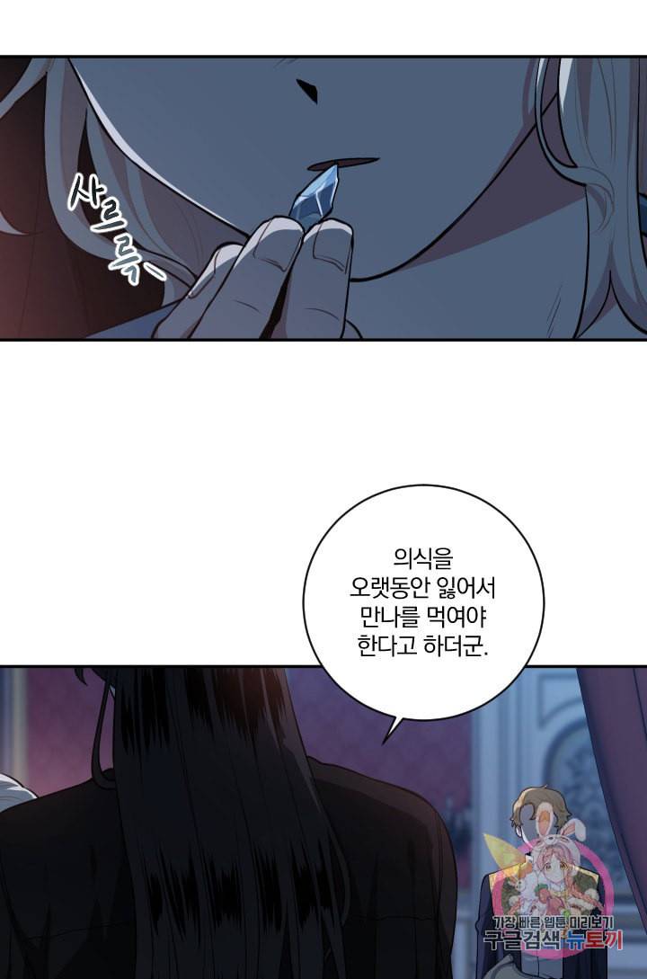 TL 소설 속 시녀가 되었습니다 30화 46
