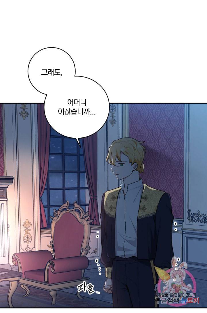 TL 소설 속 시녀가 되었습니다 30화 49