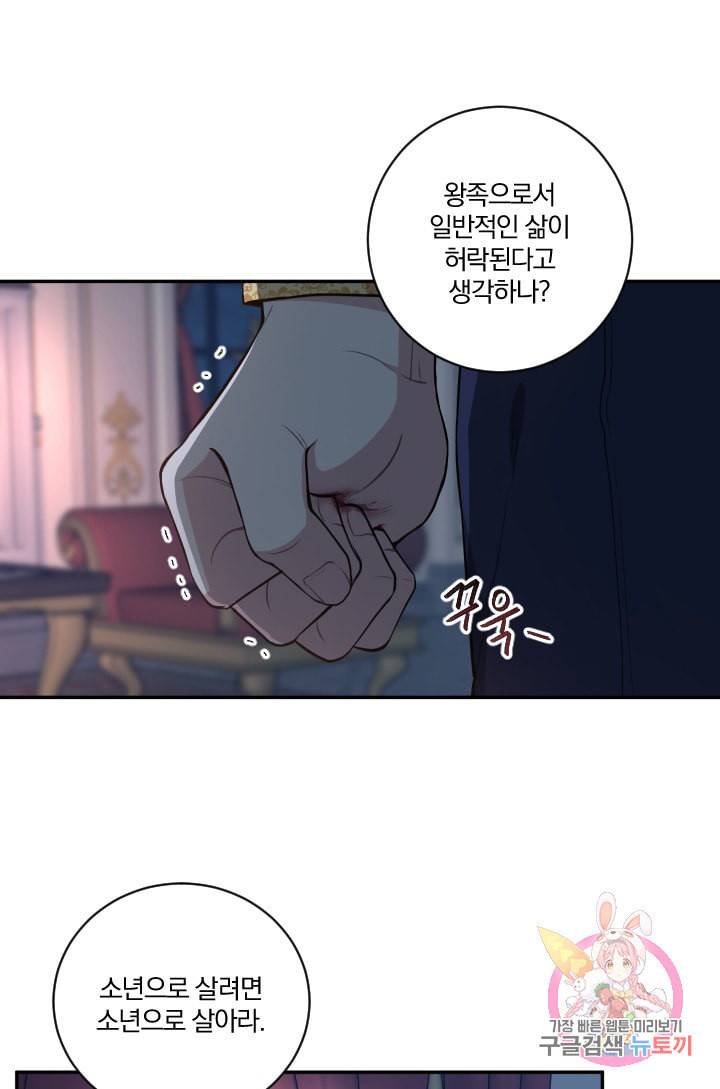 TL 소설 속 시녀가 되었습니다 30화 50