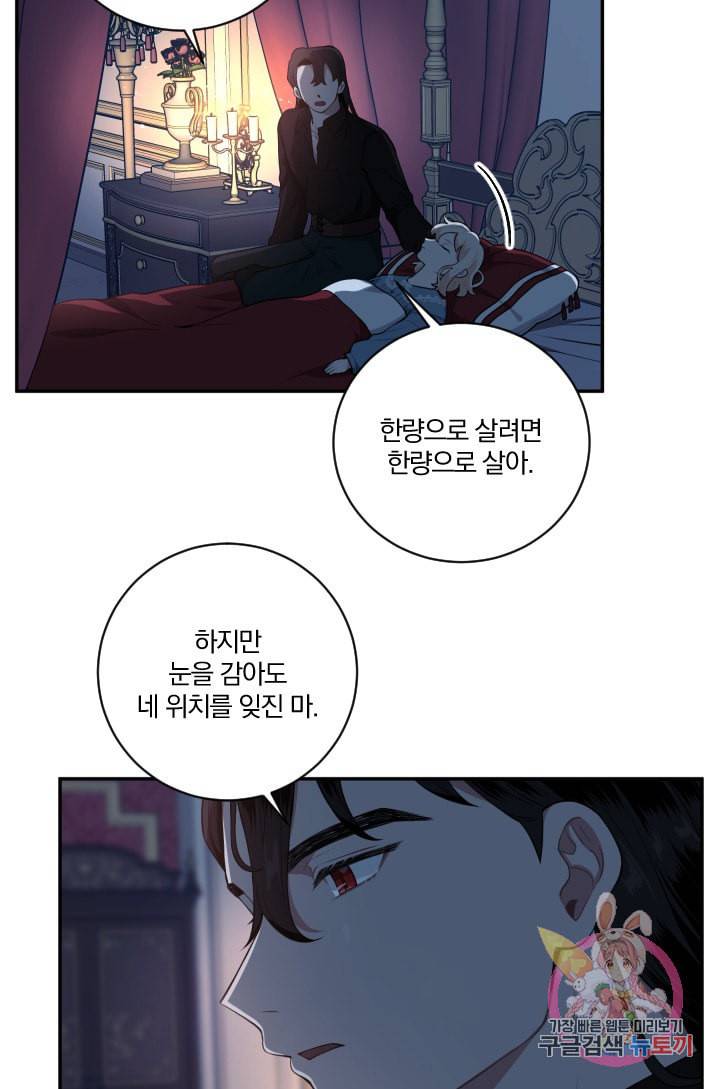 TL 소설 속 시녀가 되었습니다 30화 51