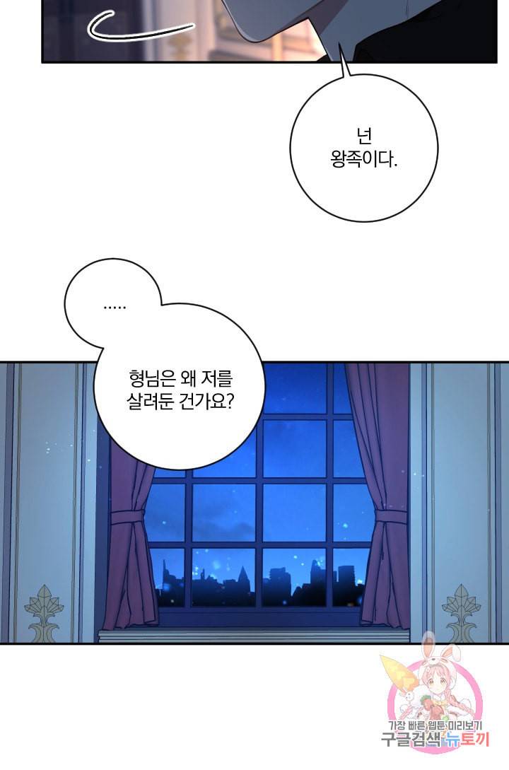 TL 소설 속 시녀가 되었습니다 30화 52